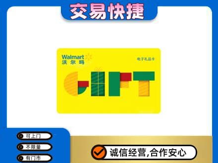 曹妃甸区购物卡回收沃尔玛电子卡.jpg