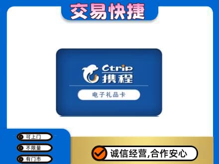 曹妃甸区购物卡回收携程礼品卡.jpg