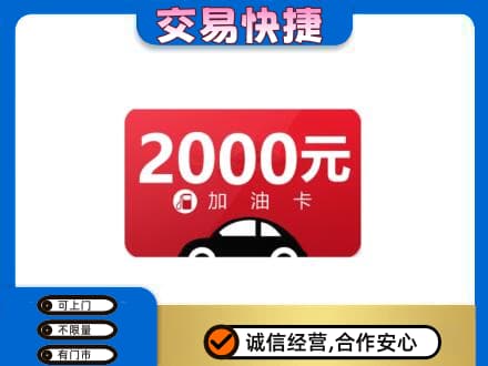 曹妃甸区购物卡回收加油卡.jpg