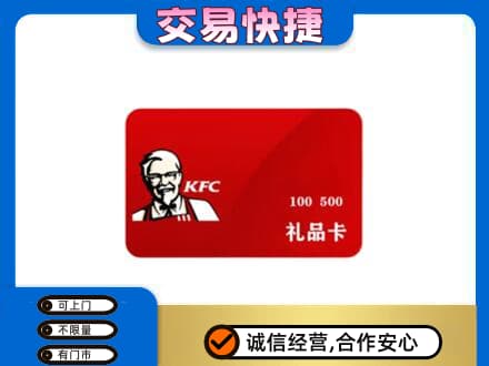 曹妃甸区购物卡回收肯德基卡.jpg