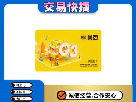 曹妃甸区购物卡回收美团卡.jpg