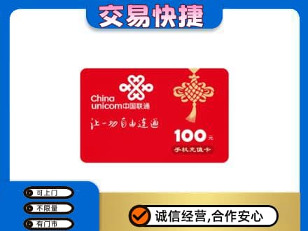 曹妃甸区购物卡回收联通卡.jpg