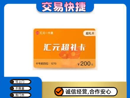 曹妃甸区购物卡回收汇元卡.jpg
