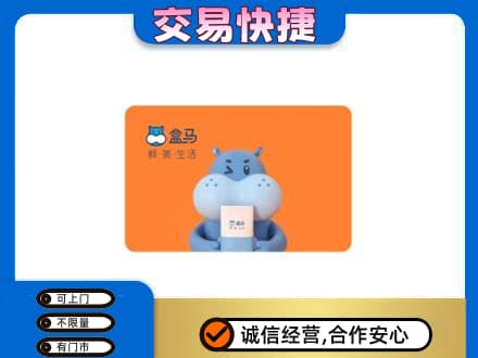 曹妃甸区购物卡回收盒马生鲜卡.jpg