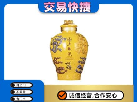 曹妃甸区名酒回收五粮液九龙坛.jpg