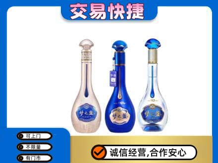 曹妃甸区名酒回收梦之蓝系列.jpg