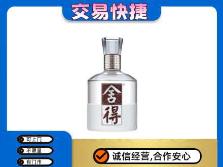 曹妃甸区名酒回收舍得.jpg