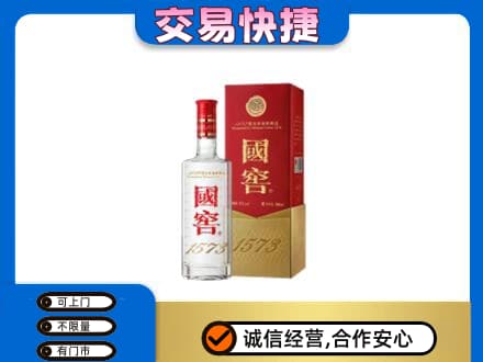 曹妃甸区名酒回收国窖1573.jpg