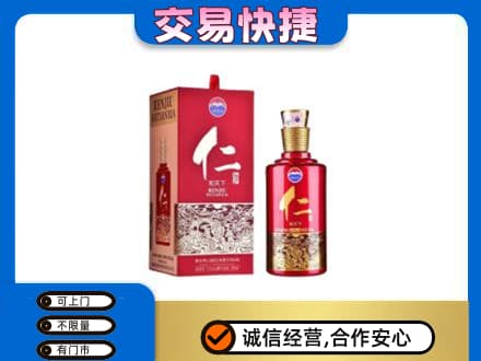 曹妃甸区茅台回收仁酒.jpg